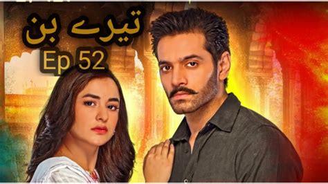 Tere Bin Last Episodes Ep Teaser Promo Review Har Pal Geo