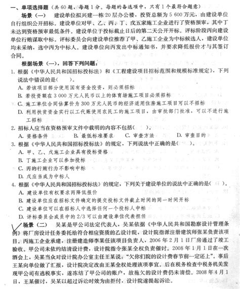 2008年全国二级建造师考试《建设工程法规及相关知识》真题及答案word文档免费下载亿佰文档网