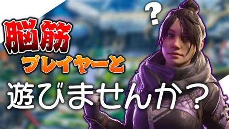 【参加型 Apex】撃ち合いクソザコだけどチャンピオン取りたいんだ！ カジュアルで元気に練習中です！ お気軽に遊びに来てね～ Youtube