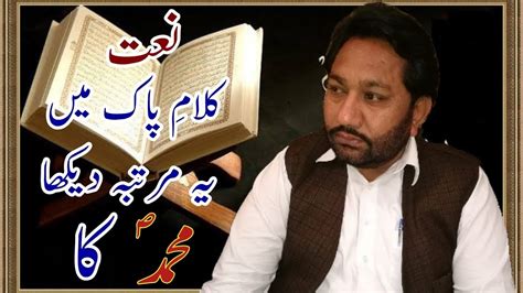 Zakir Ghulam Fareed Jafar Naat Jashan Meelad Youtube