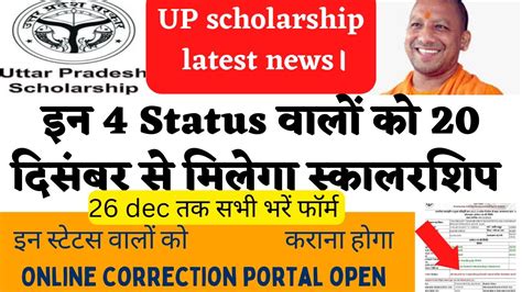 Up Scholarship Latest News Today Up Scholarship Status 2022 23