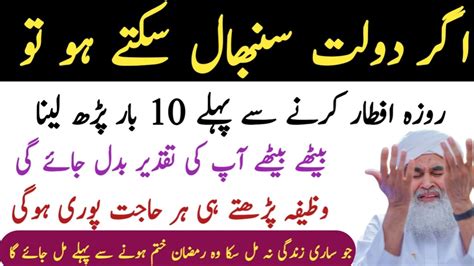 Iftar Ki Dua Iftar Se Pehle 10 Bar Parh Lena Mahe Ramadan Ka Wazifa