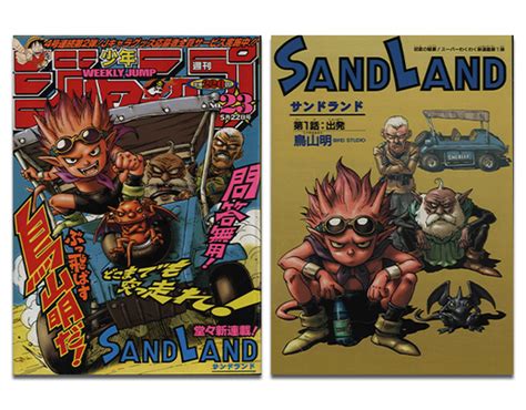 Sand Land Project」が始動！！鳥山明先生伝説の名作に何かが起きる！？ ｜ 【公式】ドラゴンボールオフィシャルサイト