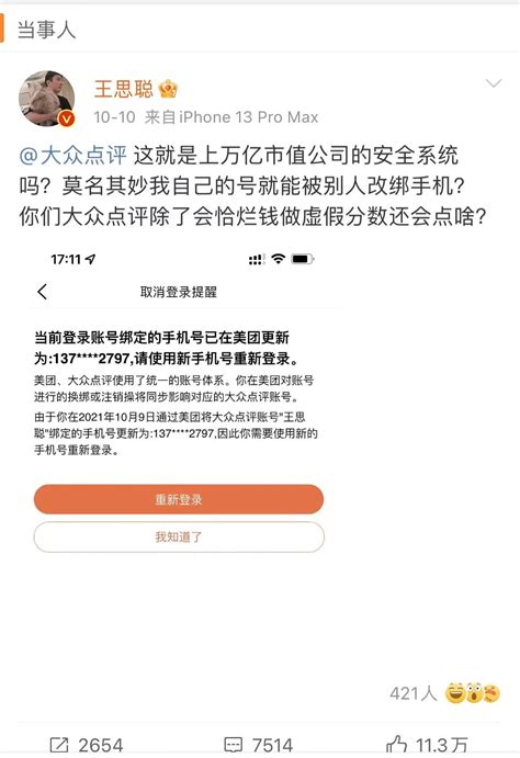 王思聪怒怼大众点评，网络信息安全该怎么保护？ 知乎