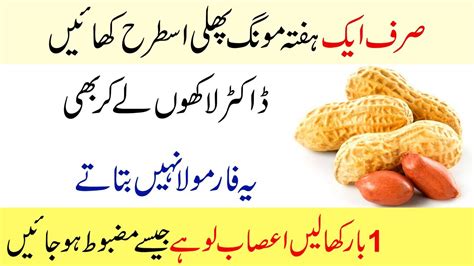 Mong Phali Ke Faidy Health Benefits Of Peanuts Health And Beauty