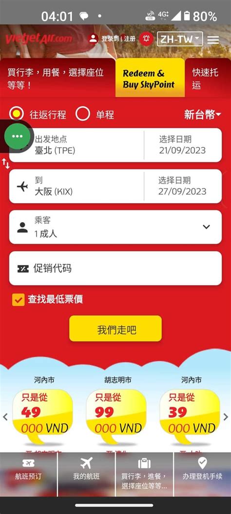 泰越捷航空，台北到大阪機票打到骨折最低3400😱 機票板 Dcard