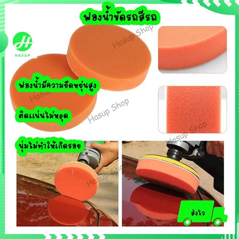 ฟองน้ำขัดเคลือบสีรถยนต์ ขนาด 4 นิ้ว 5 นิ้ว ขัดสีรถยนต์ ฟองน้ำขัดแว็กซ์