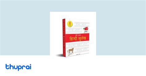 Buy Meri Pratham Hindi Sulekh Boxset Four Hindi Workbooks To Practice