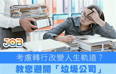 Career Advice Jobtotal 免費手機app 招聘搵工平台