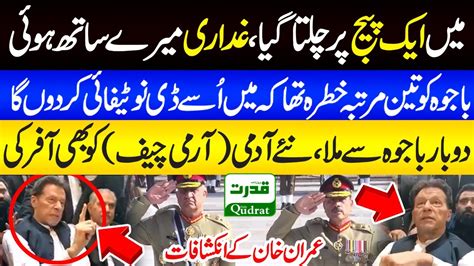 I Walked On A Page Betrayal Happened To Me Gen Bajwa Imran Khan S Revelations Youtube