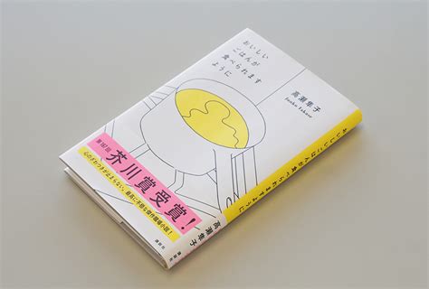 作家 高瀬隼子を育てた“創作への熱量” 『おいしいごはんが食べられますように』はいかにして生まれたか Shiruto（シルト）