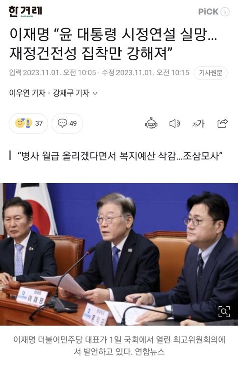 이재명 “윤 대통령 시정연설 실망재정건전성 집착만 강해져” 오픈이슈갤러리 인벤