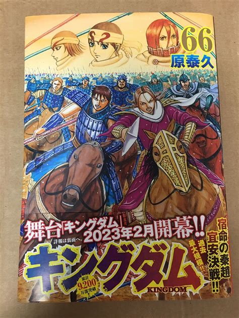 Yahoo オークション キングダム66巻 新品