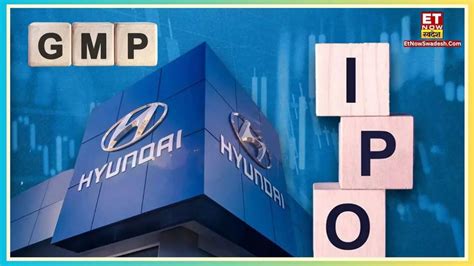 Hyundai Motor India Ipo Gmp निवेशकों ने बनाई दूरी पैसे लगाने का आखिरी