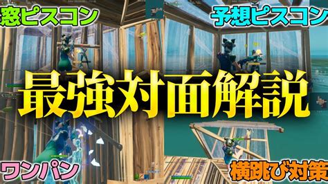 【初心者必見】プロも使う建築を解説してみた【フォートナイト Fortnite】 Youtube