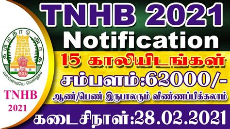 Tn Housing Board Recruitment Apply Online For Various Posts