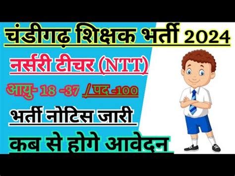 Chandigarh Narsery Teacher Ntt Job Notification Post Teacher