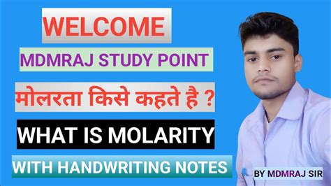 मोलरता किसे कहते हैं What Is Molarity Youtube