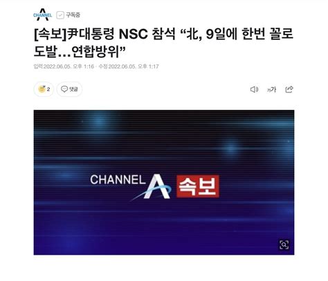 속보 尹대통령 Nsc 참석 “北 9일에 한번 꼴로 도발연합방위” 정치시사 에펨코리아