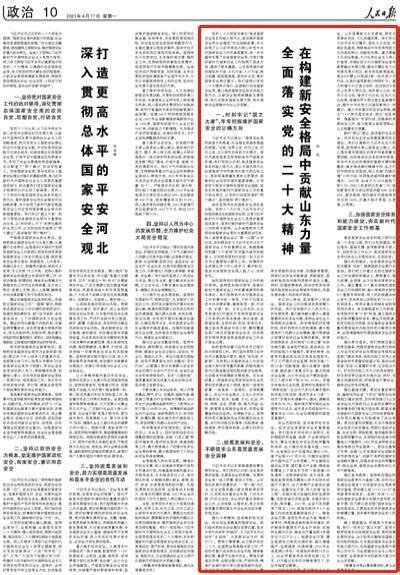 人民日报刊发山东省委书记林武文章：在构建新安全格局中贡献山东力量 国家 工作 发展