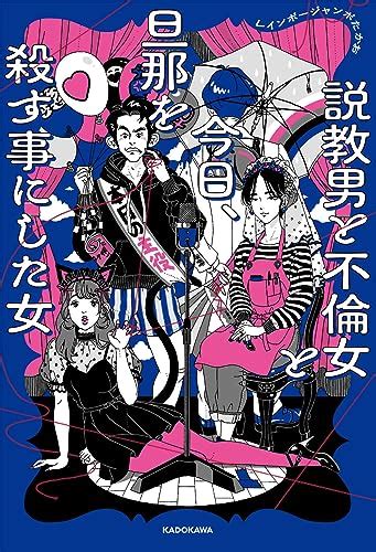 初小説が話題のレインボー・ジャンボたかお「デートした可愛い女の子がモデルですね」23 Wani Books Newscrunch