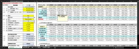 【比較】不動産投資の無料エクセルテンプレート3選！利回りや収支を簡単計算 | 不動産投資のトリセツ｜一生モノの不動産知識を身につけるアプリのサイト
