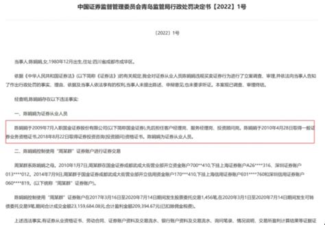 典型性借家人账户炒股：国金证券投顾借母亲账户炒股遭罚没40万，今年查处10余例，进入“高罚期” 提供者 财联社