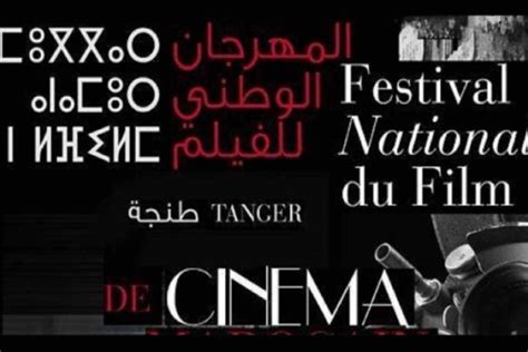 La 23ème édition du Festival national du film de Tanger du 6 au 14 octobre