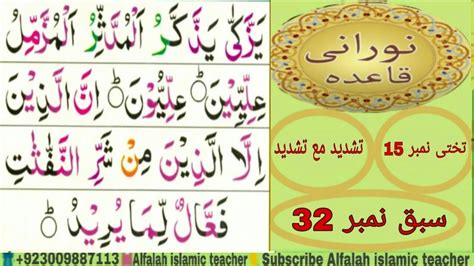 Noorani Qaida Lesson No 32 Takhti No 15 Mashaq Tashdeed Tashdeed