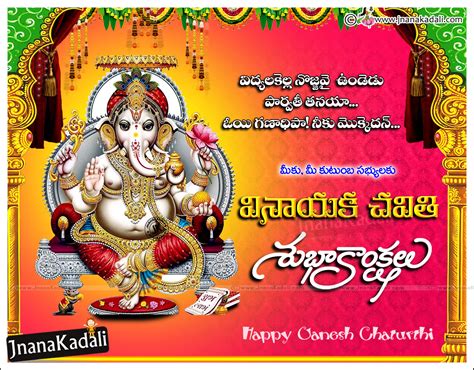 Vinayaka Chavithi Quotes Greetings Wishes In Telugu Jnana Kadalicom