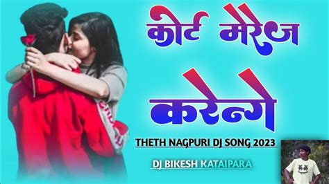 कोट मेरेज करेंगे Theth Nagpuri Song Theth Nagpuri Dj Remix Song 2023