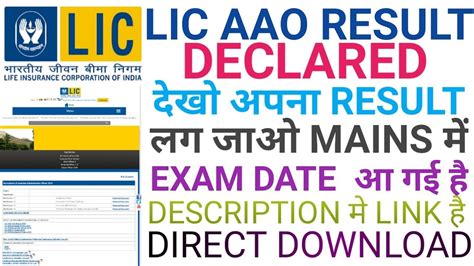 Lic Aao Result Aao Result Prelims Decleared Check Your Lic Aao