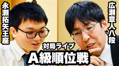 朝日新聞将棋取材班 On Twitter 村）今日はa級順位戦の永瀬拓矢王座―広瀬章人八段戦が行われます。夕食休憩以降、対局室の模様を中継