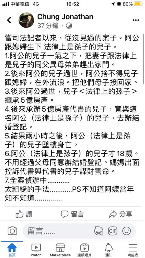 Re 新聞 5億高中男結婚2hrs墜樓亡！26歲尪挨告謀財害命 涉殺人罪30萬交保 Gossiping板 Disp Bbs