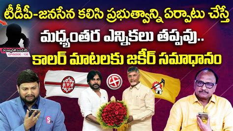 Common Man Phone Call To Samanyuditho Sumantv Over Tdp Janasena