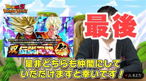 ドッカンバトル 2804最後の双伝説降臨祭時空超越キャンペーン Dragon Ball Z Dokkan Battle YouTube