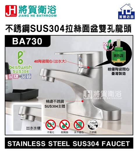 將賀衛浴實體店面 Bestwish Ba670v 不銹鋼sus304拉絲面盆4英吋雙孔龍頭簡配 40閥心 Yahoo奇摩拍賣