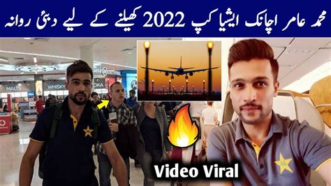 Muhammad Amir Back In Pakistan Team Muhammad Amir Asia Cup 2022 M