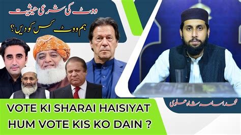 Election Vote Kis Ko Dain Vote Ki Sharai Haisiyat Muhammad Usama