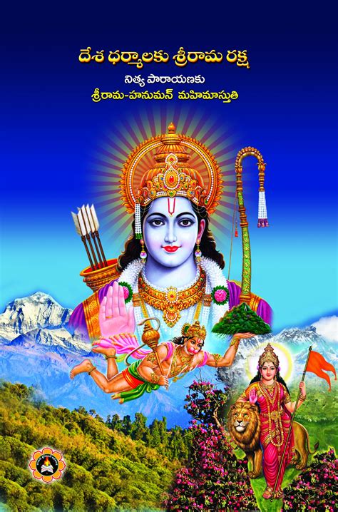 Sri Rama Raksha – Samavedam Pravachanams