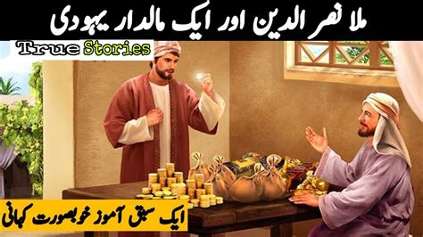 Urdu Moral Story Mullah Nasruddin Aur Aik Kanjoos Yahoodi True