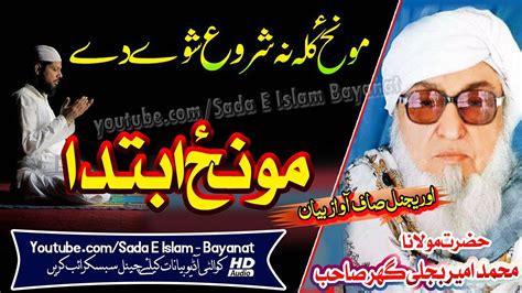 Molana Bijlee Gar Sahb Audio Bayan Da Moonz Ibteda