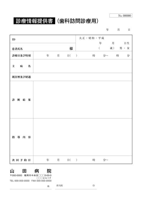 単票 診療情報提供書テンプレート スピード伝票印刷com