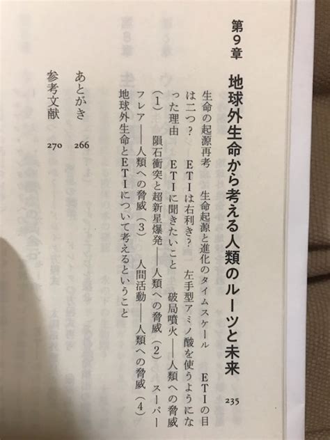 ヤフオク 地球外生命 アストロバイオロジーで探る生命