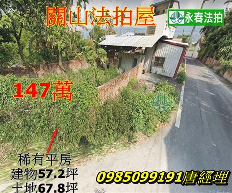 台東關山法拍屋關山鎮本源路17號 土地67坪平房 已拍出結案 法拍屋代標