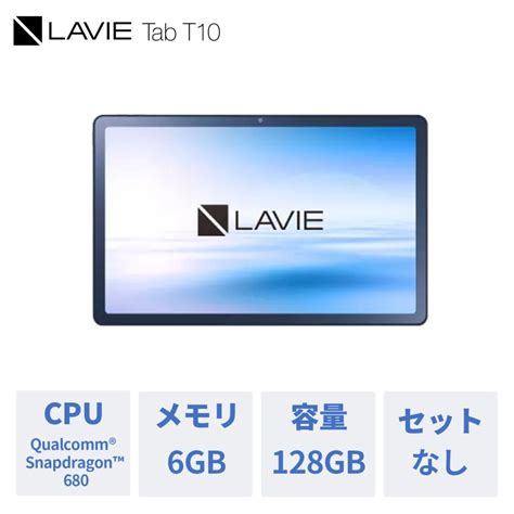 タブレット 10 61インチ NEC LAVIE Tab 10Qualcomm R Snapdragon TM 680 Android