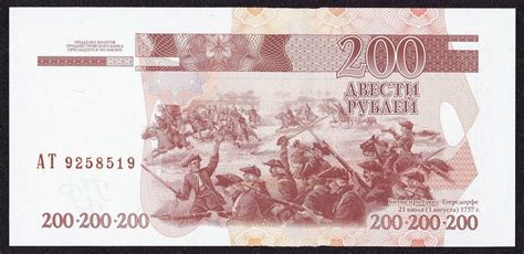 Transnistria 200 Transnistrian Ruble banknote 2004 Count Petr ...