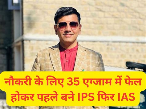 Ias Vijay Wardhan Salary Wiki Biography Success Story And More Upsc Success Story नौकरी के 35