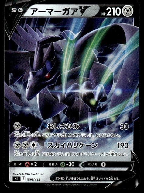 Pokemon Japanese CORVIKNIGHT V 309 414 SI Start Deck 100 NM Near Mint