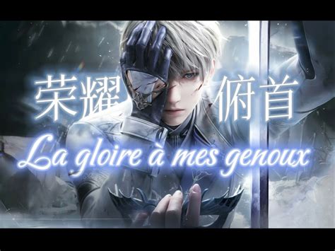 AI翻唱沈星回荣耀向我俯首La gloire à mes genoux 弋游耶 弋游耶 哔哩哔哩视频